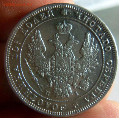 Монета полтина 1848 года СПб HI.02-02-215. - 141.JPG