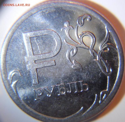 1 рубль "Символ" не полный раскол аверса. - 1 рубль не полные расколы 003.JPG