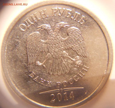 1 рубль 2014  Символ. шт.А  до 04.02.15 - 1 рубль 2014 . Символ 007.JPG