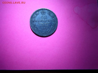 10 коп 1856г и 2 коп 1838г - SAM_1405.JPG