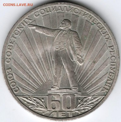 1 рубль 60 лет СССР до 06.02. 15 г. в 22.00 - Scan-150126-0020