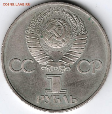 1 рубль 60 лет СССР до 06.02. 15 г. в 22.00 - Scan-150127-0020