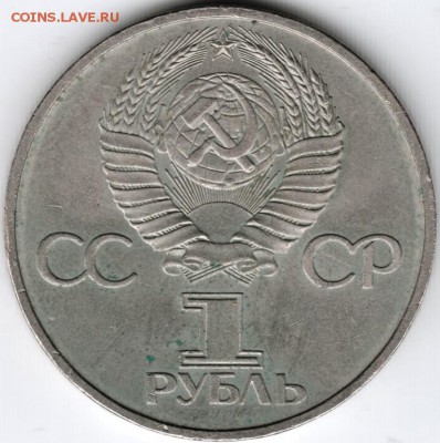 1 рубль 1981 Дружба до 06.02.15 г. в 22.00 - Scan-150127-0021