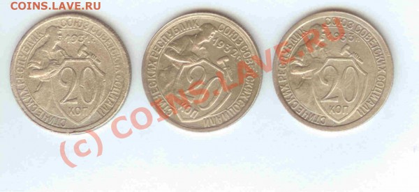 20 коп 1931-32-1933 до 27.05.2010г. = 21.00 по МСК - 20коп 1931-32-1933 - 1.1