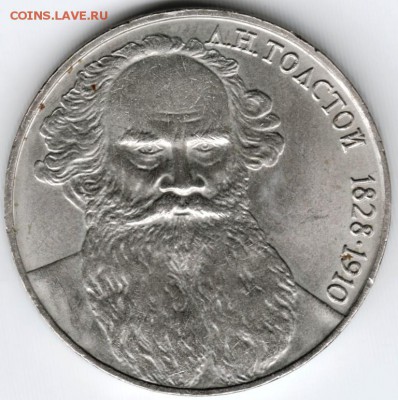 1 рубль 1988 г. Толстой до 06.02.15г. в 22.00 - Scan-150126-0022