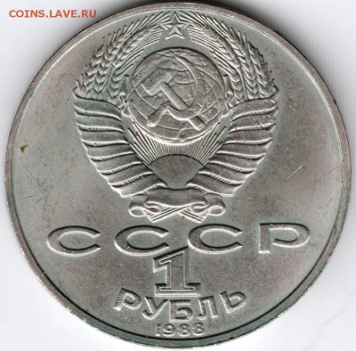 1 рубль 1988 г. Толстой до 06.02.15г. в 22.00 - Scan-150127-0022