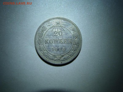 20 коп 1923г - SAM_1416.JPG