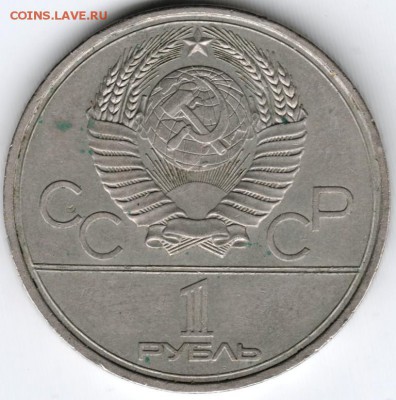 1 рубль 1979 Космос до 06.02.15 г. в 22.00 - Scan-150127-0023