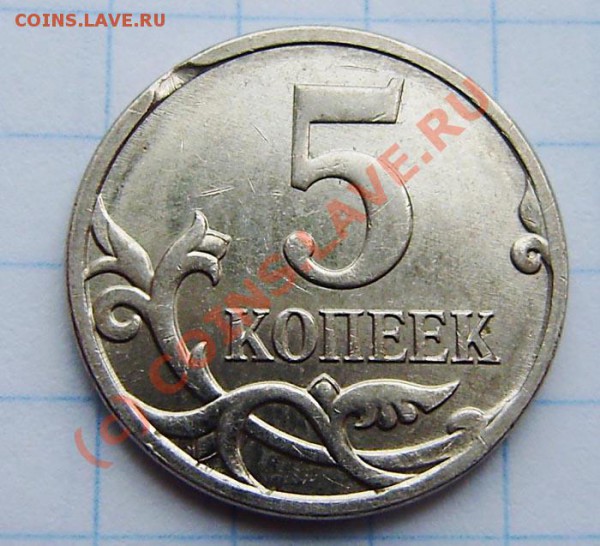1к.-10р.(1991-2009г.)-поворот,выкус...-зак. в 23.00 29.05.10 - P5220005.JPG