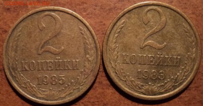 1 коп 1974, 1984, 1985 - DSC09979-2
