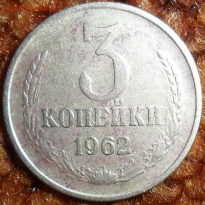 3 коп 1962,77гг.С Бонусом! - SAM_4799.JPG