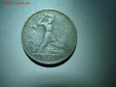 50 копеек 1924г - SAM_1465.JPG