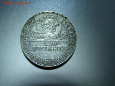 50 копеек 1924г - SAM_1469.JPG