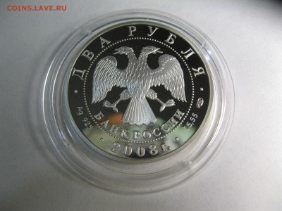 2 рубля Л.Д.Ландау 2008 год 5,02,15   22-00 - IMG_5616.JPG