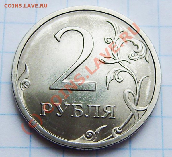 1к.-10р.(1991-2009г.)-поворот,выкус...-зак. в 23.00 29.05.10 - P5220027.JPG