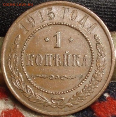 копейка 1915 - jgfg 003.JPG