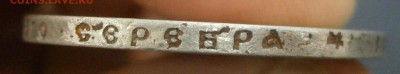 1 рубль 1899 г - P1301545.JPG