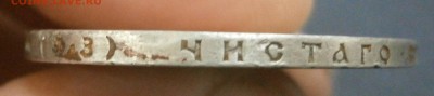 1 рубль 1899 г - P1301544.JPG