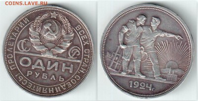 1 рубль 1924 до 22-00 5 февраля - 1р1924скан