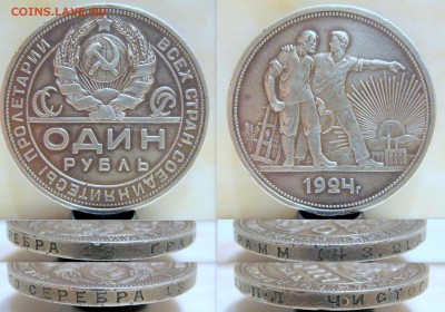 1 рубль 1924 до 22-00 5 февраля - 1р1924