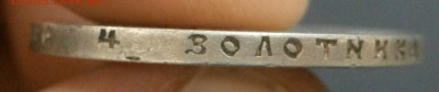 1 рубль 1900 г - P1301550.JPG