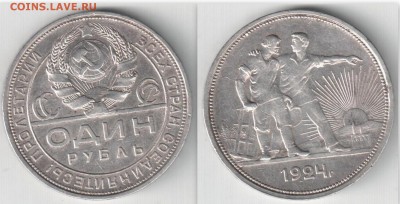 1 рубль 1924 (2) до 22-00 5 февраля - 1р24скан