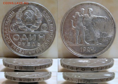 1 рубль 1924 (2) до 22-00 5 февраля - 1р24