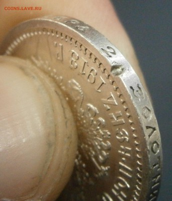 Полтинники 1912 и 1913 гг. - P1301554.JPG