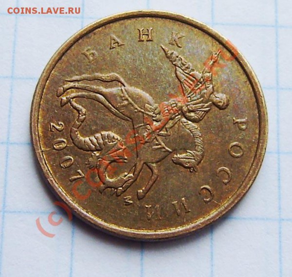 1к.-10р.(1991-2009г.)-поворот,выкус...-зак. в 23.00 29.05.10 - P5220022.JPG