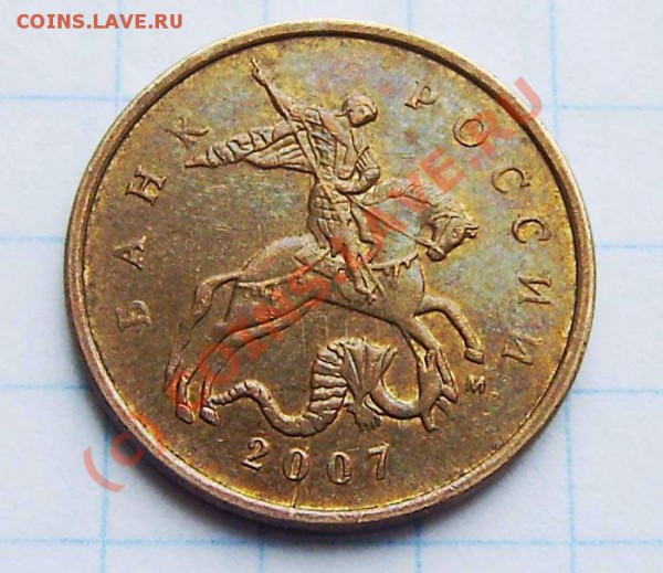 1к.-10р.(1991-2009г.)-поворот,выкус...-зак. в 23.00 29.05.10 - P5220025.JPG