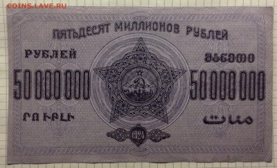 50 млн. рублей 1924г ЗСФСР до 1.2-23:00 мск - image