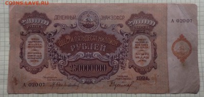 250млн. рублей 1924 г ЗСФСР до 1.2-23:00мск - image