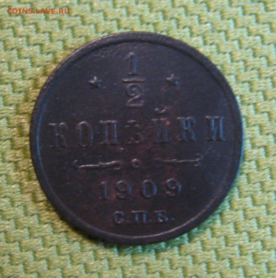 2 копейки 1909г СПБ(неплохая)  до 02.02.2015г. 22:00  МСК - IMG_7356.JPG
