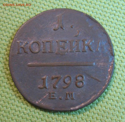 1 коп.1798г. ЕМ (П1)(неплохая) до 02.02.2015г. 22:00 МСК - IMG_7317.JPG