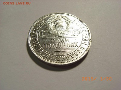 50 КОПЕЕК 1924 г ПЛ  до  04.02.15 (22.00)2 - RIMG0063.JPG