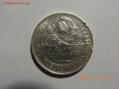 50 КОПЕЕК 1924 г ПЛ  до  04.02.15 (22.00)2 - RIMG0062.JPG
