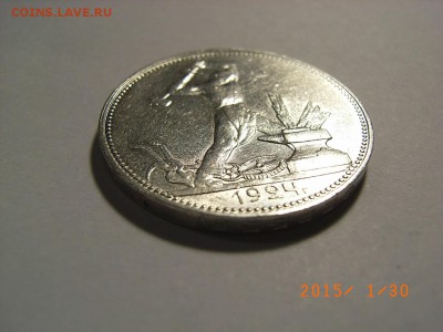 50 КОПЕЕК 1924 г ПЛ  до  04.02.15 (22.00)2 - RIMG0061.JPG
