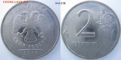 2 р. М+СП редк.,и нечаст. шт., до 01.02 - 2р. 2009г. М шт.Н-4.21В