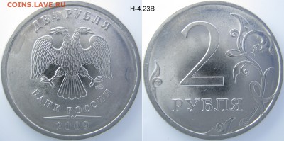 2 р. М+СП редк.,и нечаст. шт., до 01.02 - 2р. 2009г. М шт.Н-4.23В