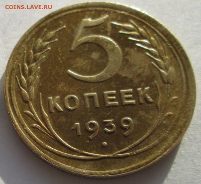 5  коп __1939__ до  04.02.2015  23-00 - 5-39 рев 2