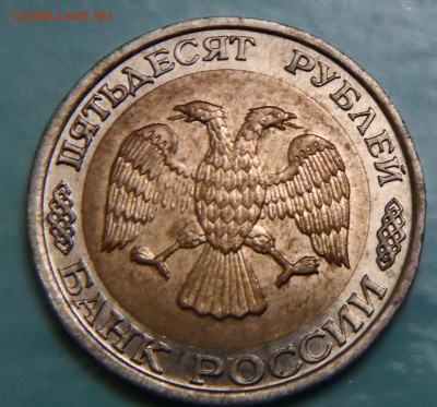 50 рублей 1992г ммд - SAM_4039.JPG