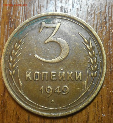 3 копейки 1949 на определение - dscn2777_Q1