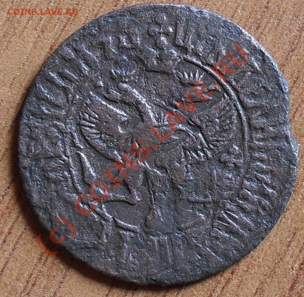 деньга 1707, полушка 1719 - SDC11378.JPG