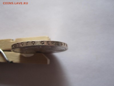1 рубль 1924 отличный 03.02 22:05 - IMG_1557.JPG