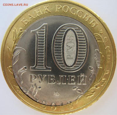 10 рублей 2013 г. Северная Осетия-Алания. Двойная вырубка. - IMG_2518.JPG