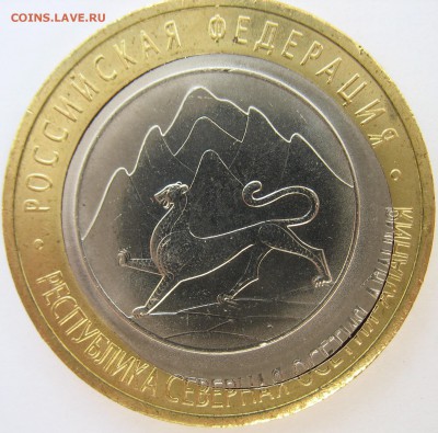 10 рублей 2013 г. Северная Осетия-Алания. Двойная вырубка. - IMG_2520.JPG