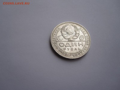 1 рубль 1924 отличный 03.02 22:05 - IMG_5172.JPG