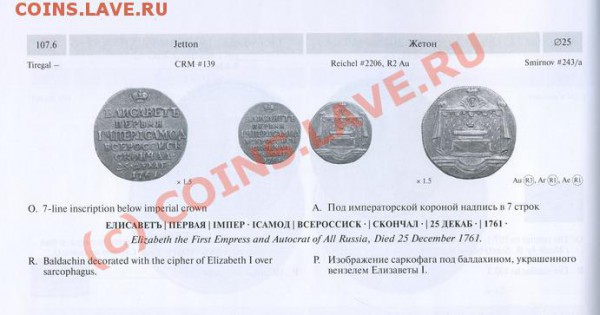 жетон Елизавета 1 - оцените - Без имени-2