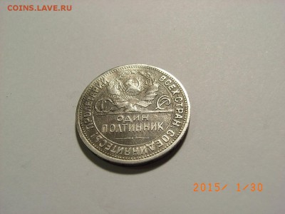 50 КОПЕЕК 1927 г ПЛ  до  04.02.15 (22.00) - RIMG0111.JPG