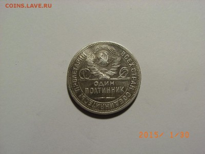50 КОПЕЕК 1927 г ПЛ  до  04.02.15 (22.00) - RIMG0110.JPG